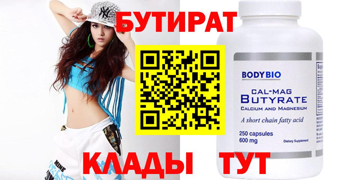 Бутират 99% Кольчугино
