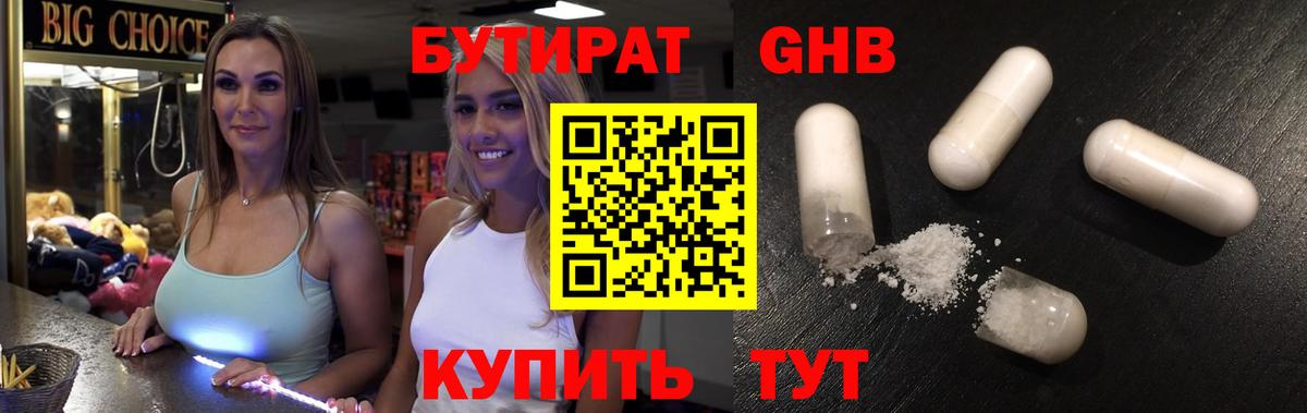 Кольчугино  Бутират оксибутират  Бутират  Вход с VPN 