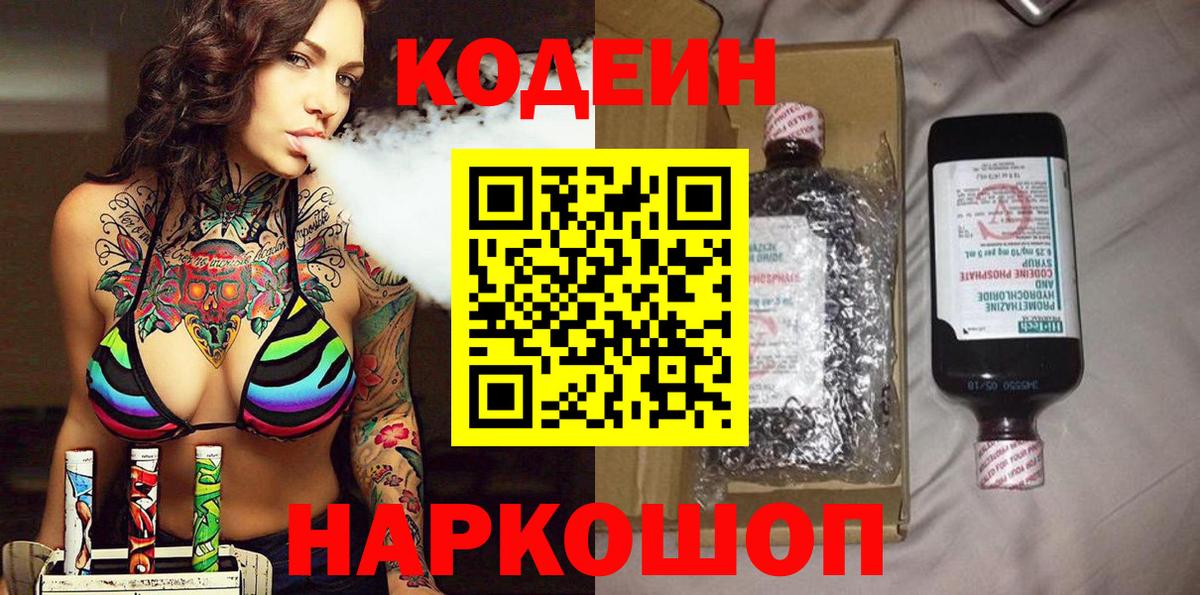 Codein Purple Drank Кольчугино