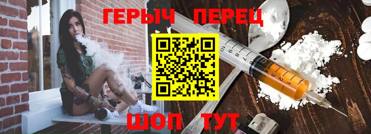 Героин  ГЕРОИН Heroin  Вход с VPN  Кольчугино 
