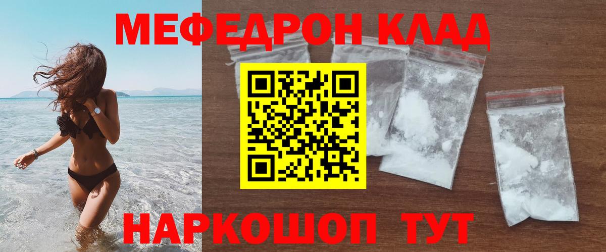 Меф кристаллы Кольчугино