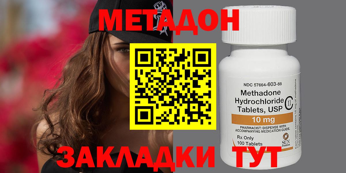 МЕТАДОН кристалл  Вход с VPN  МЕТАДОН methadone  Кольчугино 