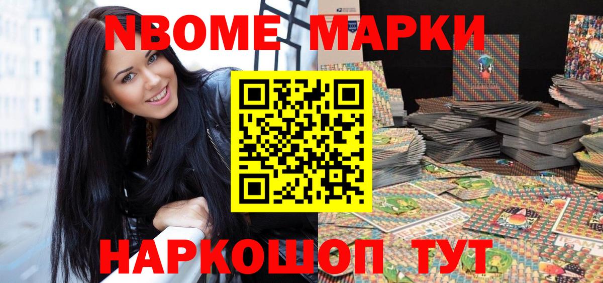 Марки N-bome 1500мкг Кольчугино
